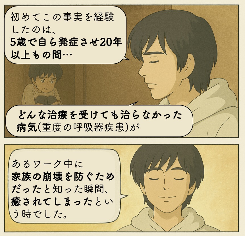 初めてこの事実を経験 したのは、5歳で自ら発症させ20年以上もの間